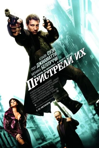 Пристрели их (2007) онлайн бесплатно